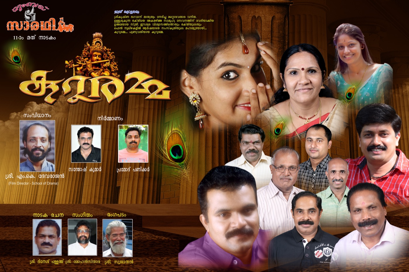 Kurooram anniversary programme